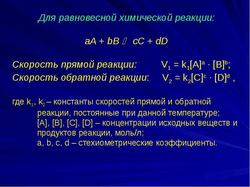 Закон действующих масс презентация