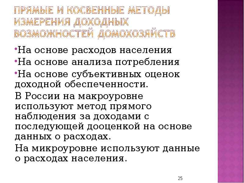 Государственное регулирование уровня жизни населения