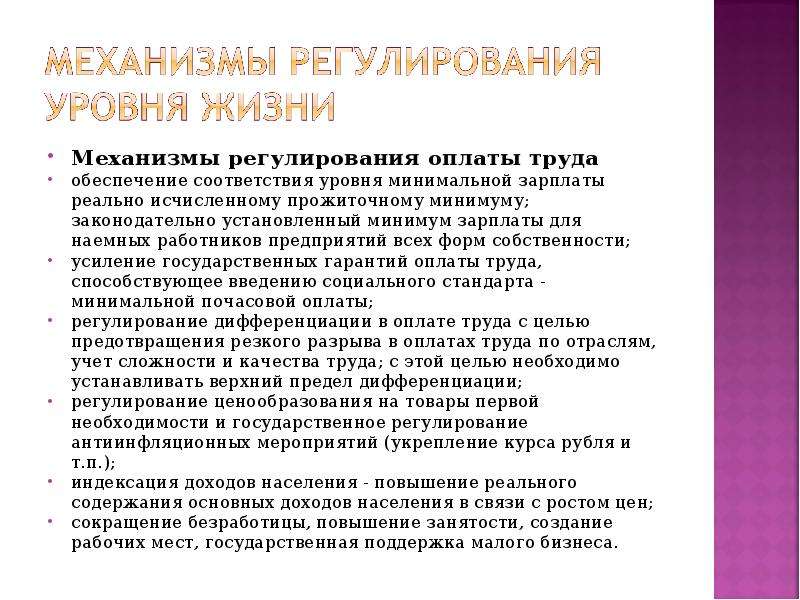 Государственное регулирование заработной платы презентация