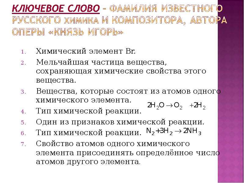 Строение атомов презентация 8 класс химия