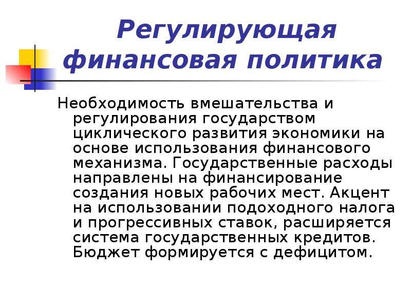 Необходимость политики