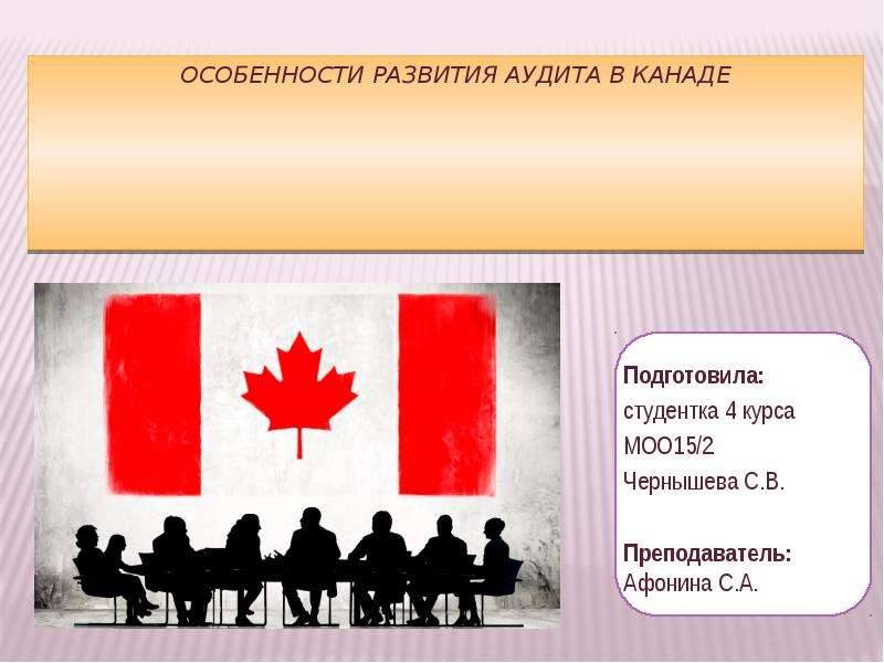 Реферат: Возникновение и система развития права Канады