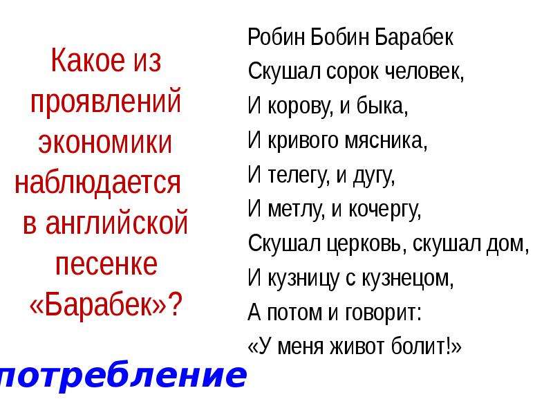 Робин бобин барабек стихотворение читать полностью с картинками бесплатно