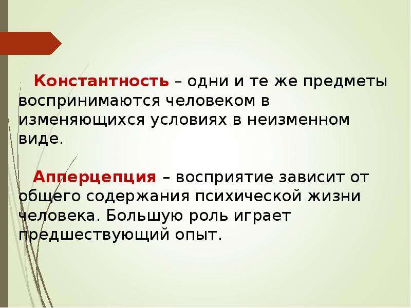 Опыт художественного восприятия. Восприятие текста. Восприятие презентация. Восприятие текста фото.