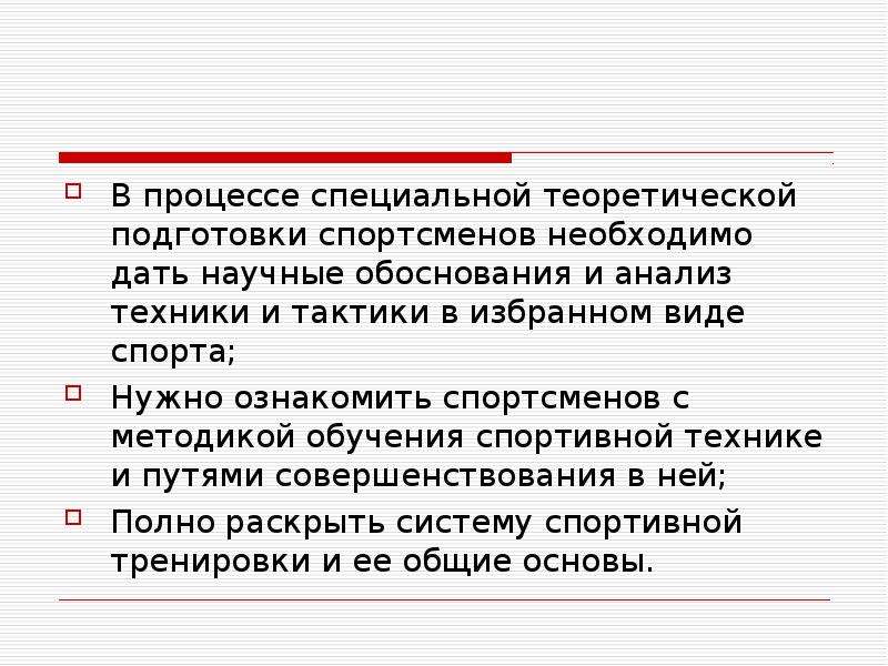 Теоретическая специальная