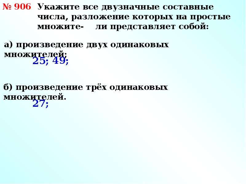 Факторизация числа. Разложить число 483. Разлагать число 450 на 2.