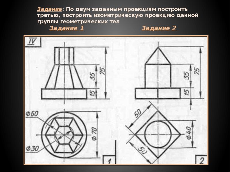 Черчение 8 класс. Проецирование контуров отверстий в различных геометрических телах. Сечение геометрических тел выполняются. Группа геометрических тел 11 вариант. Сечение геометрических тел Размеры.