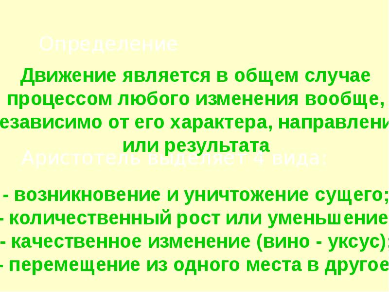 Изменение вообще всякое взаимодействие объектов