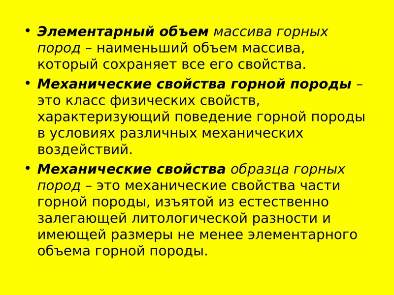 Практическое назначение. Элементарный объем. Элементарный объем горной породы. Объем массива горных пород. Практическое Назначение это.