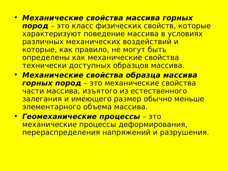 Практическое назначение. Механические свойства горных пород. Механические свойства массива горных пород. Основные механические свойства массива горных пород. Геомеханические параметры горных пород.