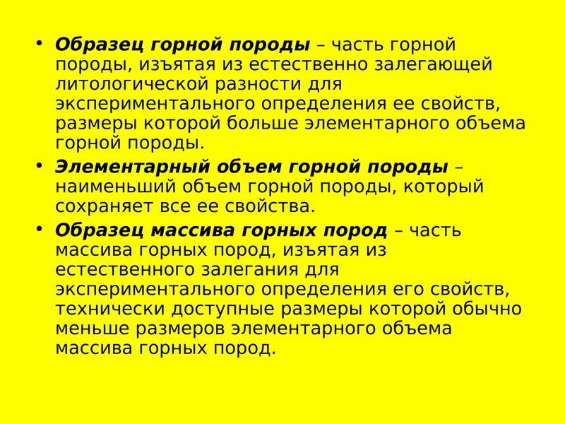 Практическое назначение. Литологическая разность это. Радиационные свойства образцов горных пород .геомеханика. Геомеханика в Горном деле лекции презентация.