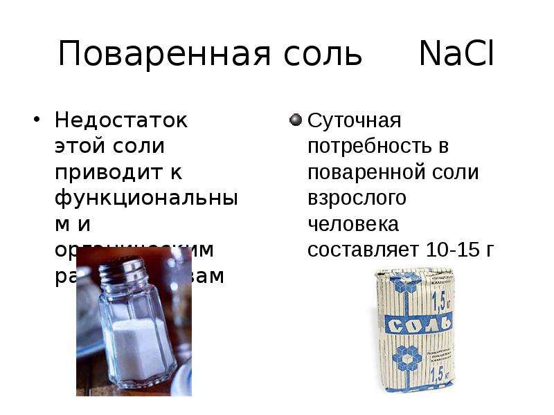 Назовите соли nacl