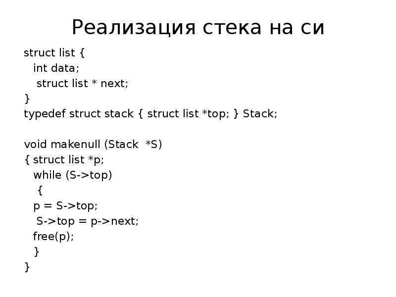 Ответы стек. Typedef struct си. Список из INT. 'List' and 'INT'. Как сложить list и INT.