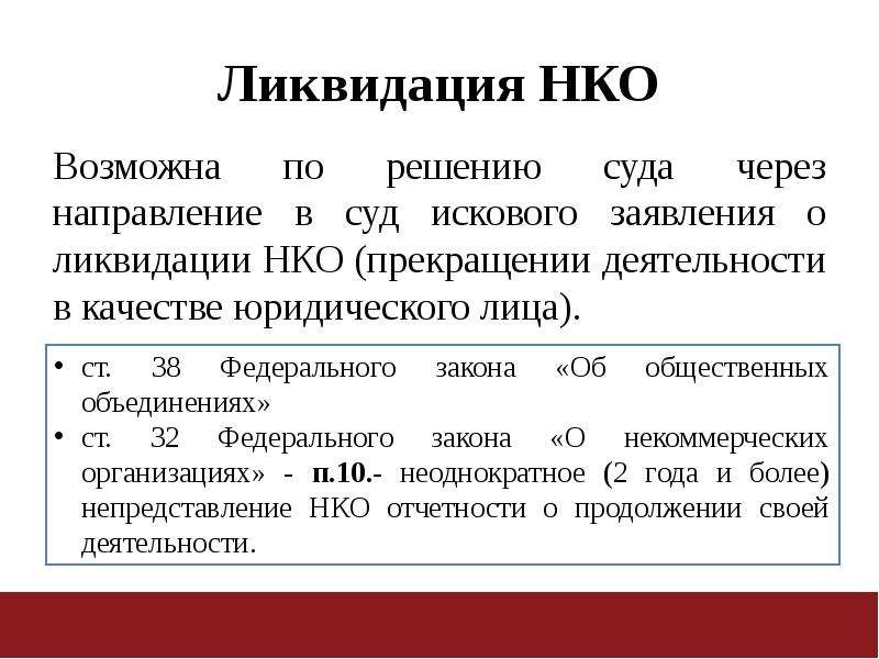 Решение о ликвидации нко образец