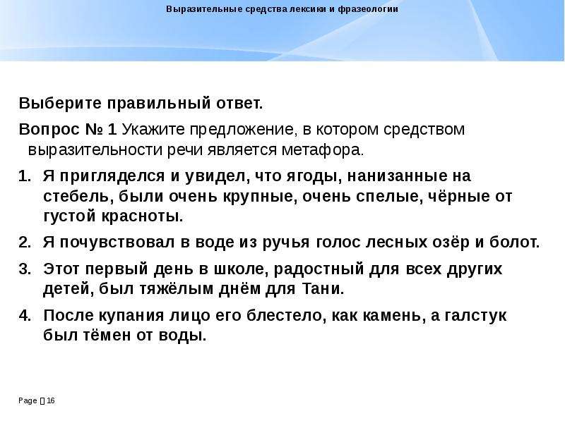 Средства лексики. Выразительные средства лексики и фразеологии. Средства выразительности лексики и фразеологии. Выразительные средства ktrcbbrb. Выразительные средства фразеологии.