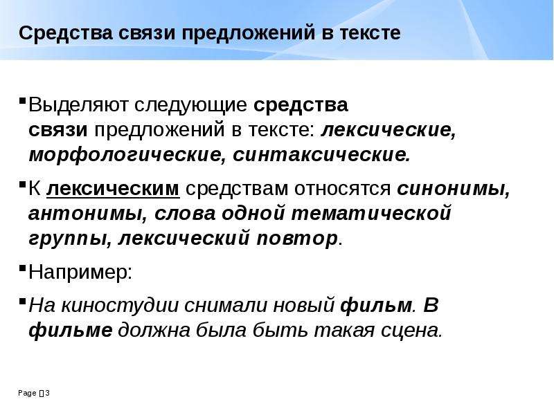 Вожатый лексическая группа. Лексические средства связи предложений в тексте. Лексический повтор связь предложений. Морфологические средства связи. Лексический повтор как средство связи предложений в тексте.