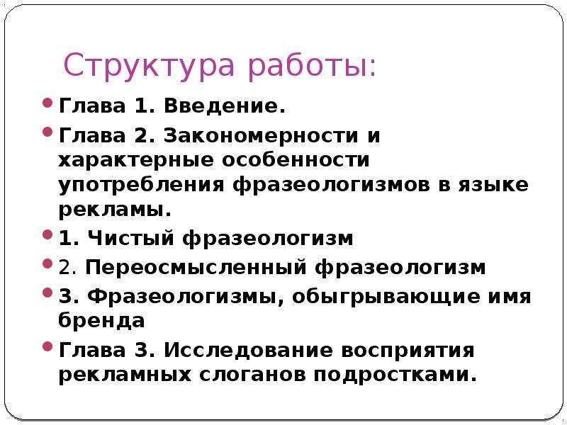 Особенности языка русской рекламы. Рекламные слоганы с фразеологизмами. Слоганы с фразеологизмами. Употребление фразеологизмов в рекламе. Использование фразеологизмов в рекламе.