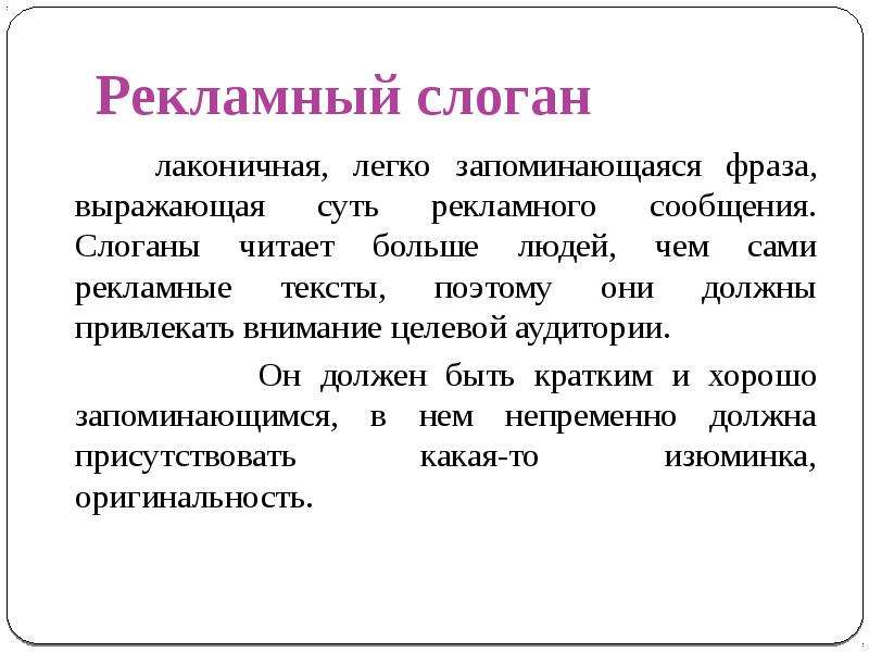 Слоганы в языке современной рекламы проект 9 класс