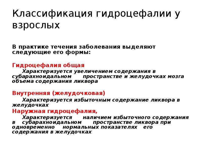 Диакарб при гидроцефалии у взрослых схема лечения