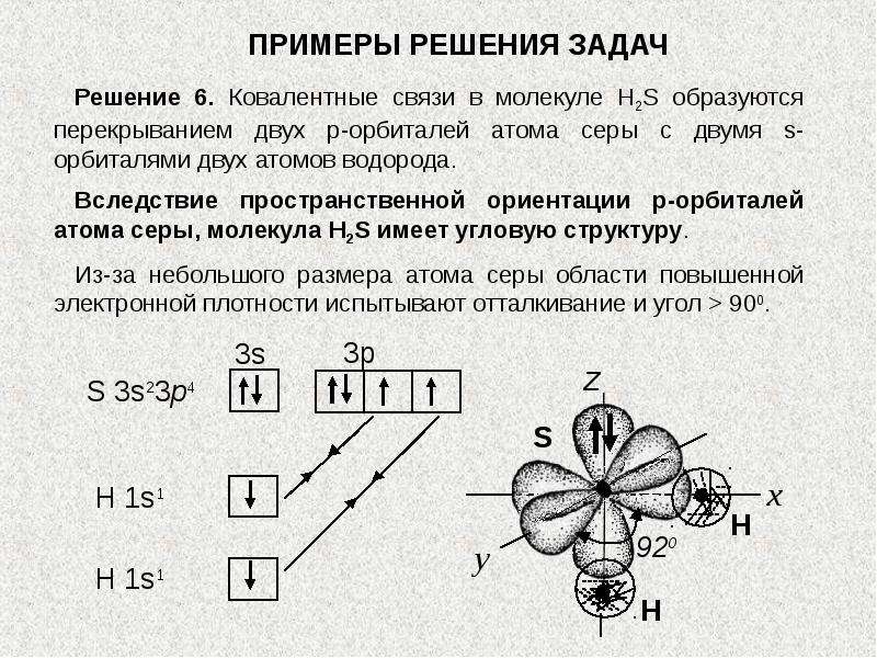 H2s химическая связь схема