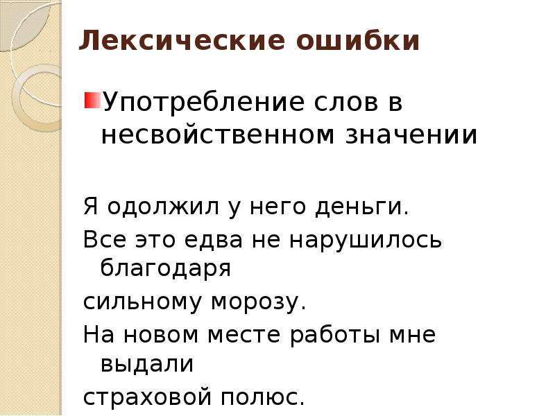 Ошибка в употреблении