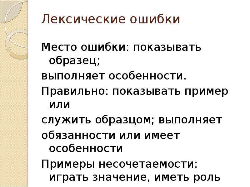 Лексическая ошибка это какая