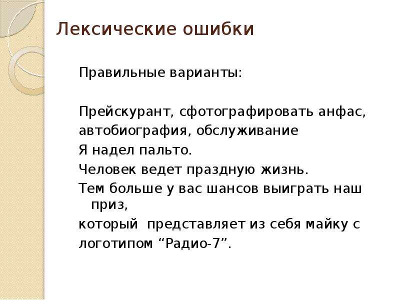 Словарь лексических ошибок