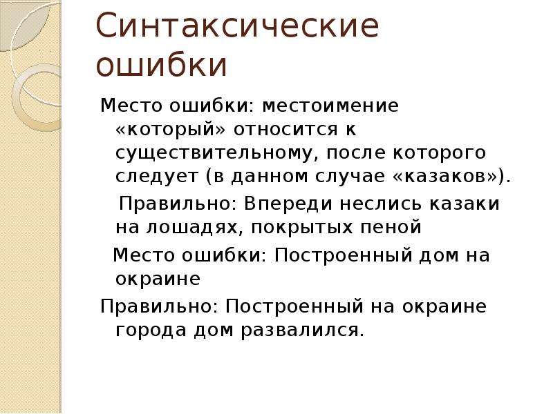 Синтаксические ошибки