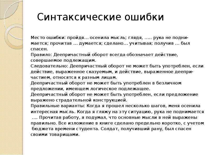 Синтаксическая ошибка что это. Синтаксические ошибки в речи детей. Синтаксические ошибки.