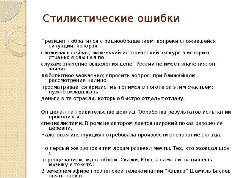 Стилистическая ошибка. Стилистические ошибки примеры. Виды стилистических ошибок. Стилистические ошибки в тексте. Стилистическая ошибка с юмором.