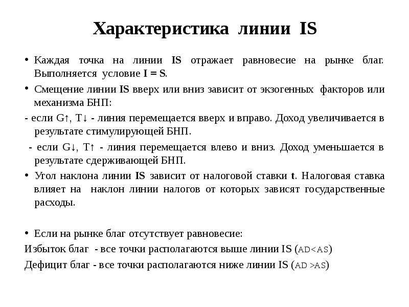 Характеристика линий. Характеристика линии точки. Характеристики линий. Характеристика линия is.