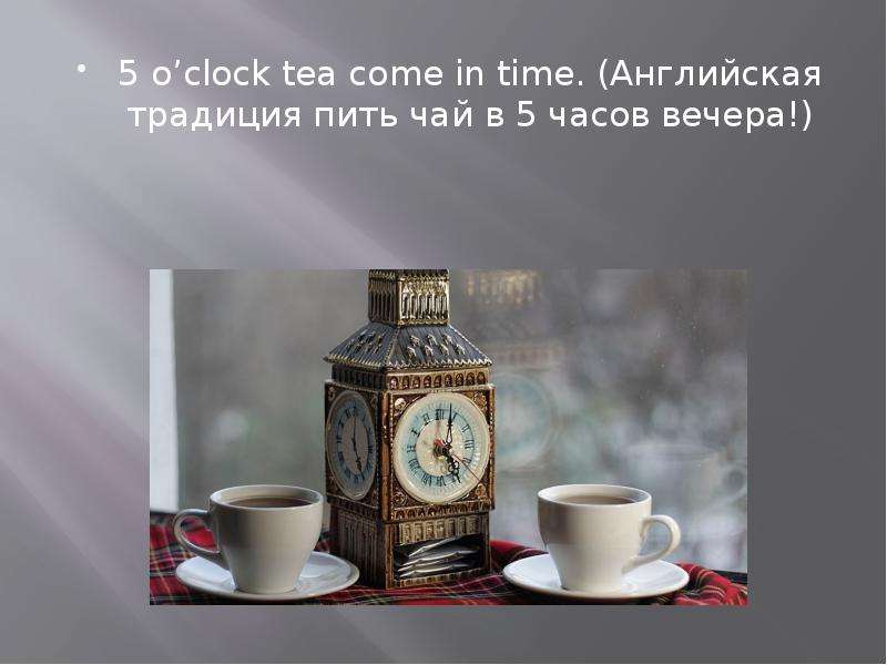 Магазин Чая И Кофе 5 O Clock.