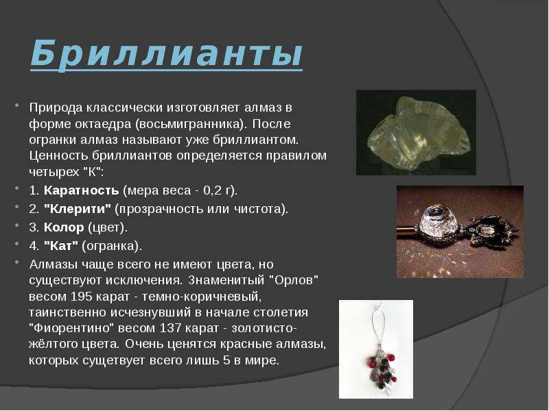 Алмаз полезное ископаемое сообщение 3 класс. Алмаз презентация. Доклад про Алмаз. Полезные ископаемые Алмаз.
