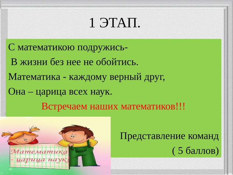 Математика каждый день. Представление команд математика. Этапы в математике. Математика наш друг. Математика наш друг видим.