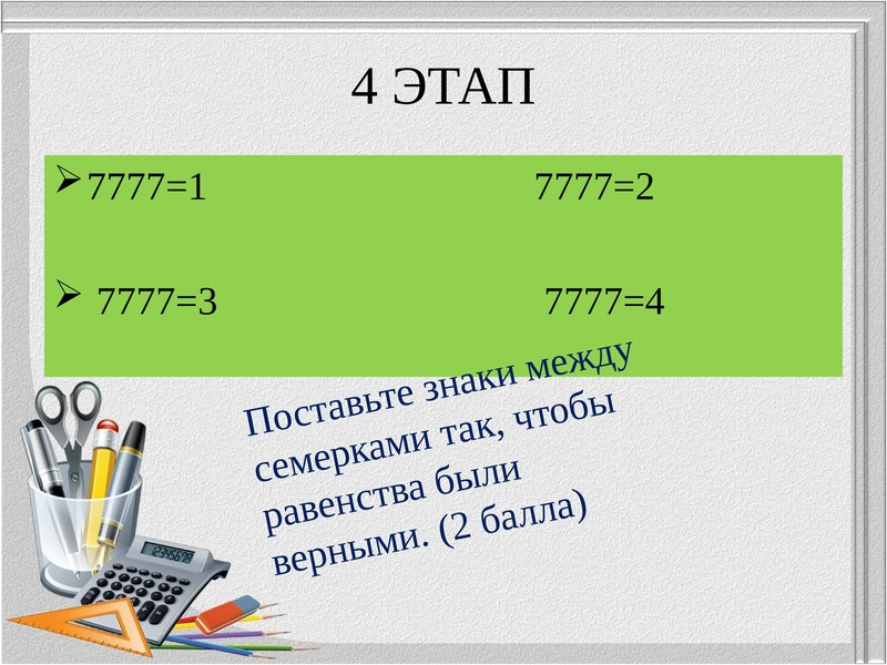 Между 7. Сколько в общем 7 в 7777.