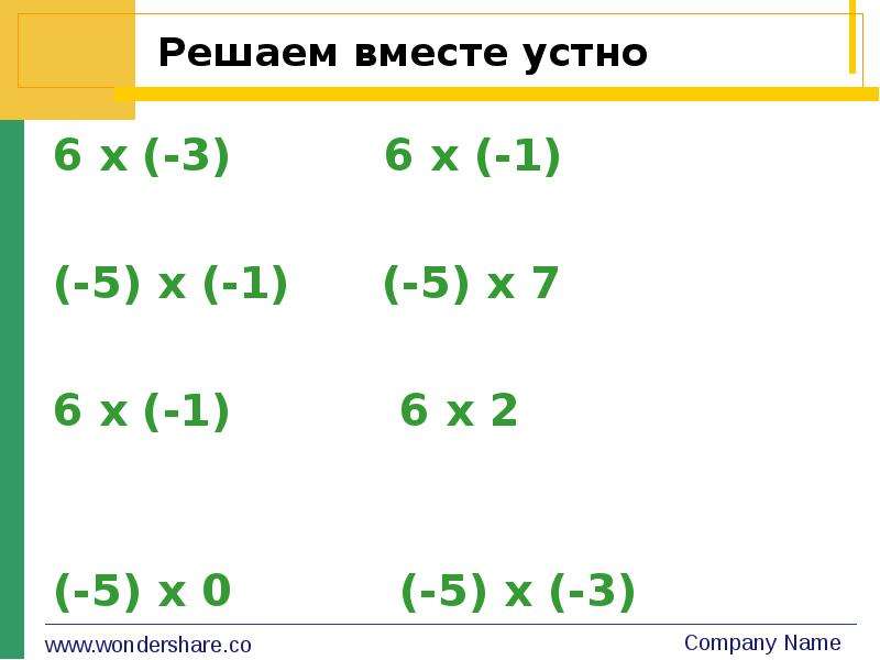 Целое произведение