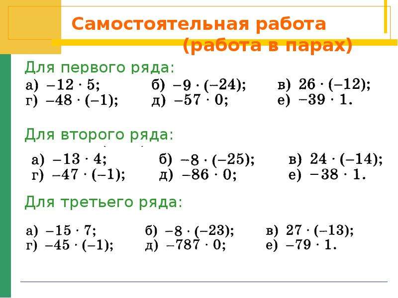 Произведение целых чисел