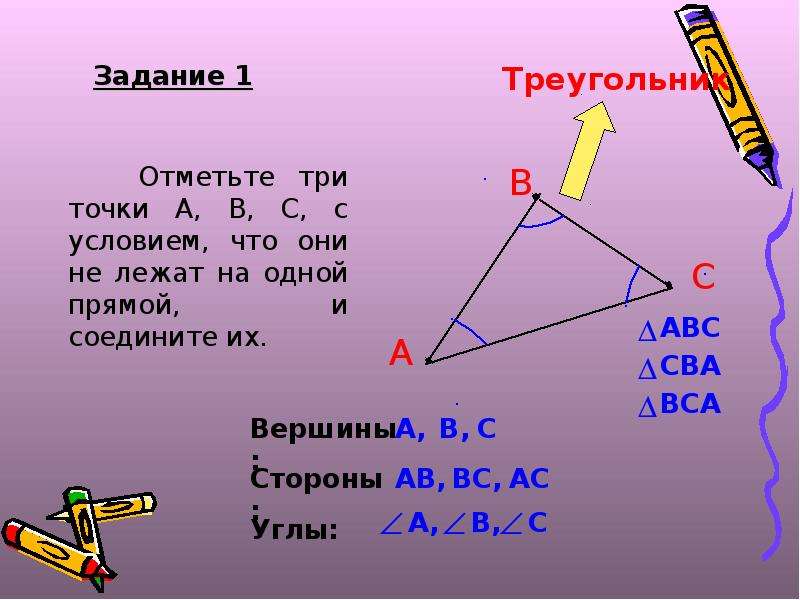 Если на сторонах треугольника отметить центры. В треугольнике можно провести три средних. Союзы отмечаются треугольником.
