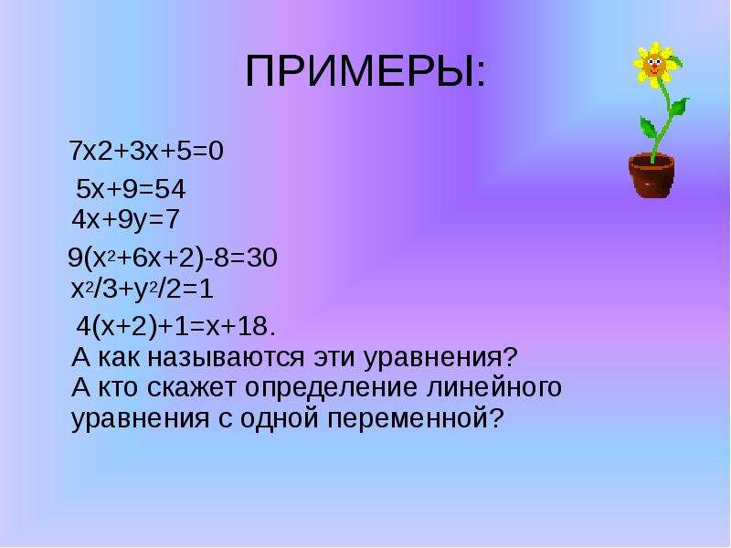 4 линейная 9. Линейные уравнения. Линейные уравнения 0,2-2(x+1)=0,4. 5(Х-1)-4=5х-9 линейное уравнение. 2/5 X + 4=0 линейное уравнение.