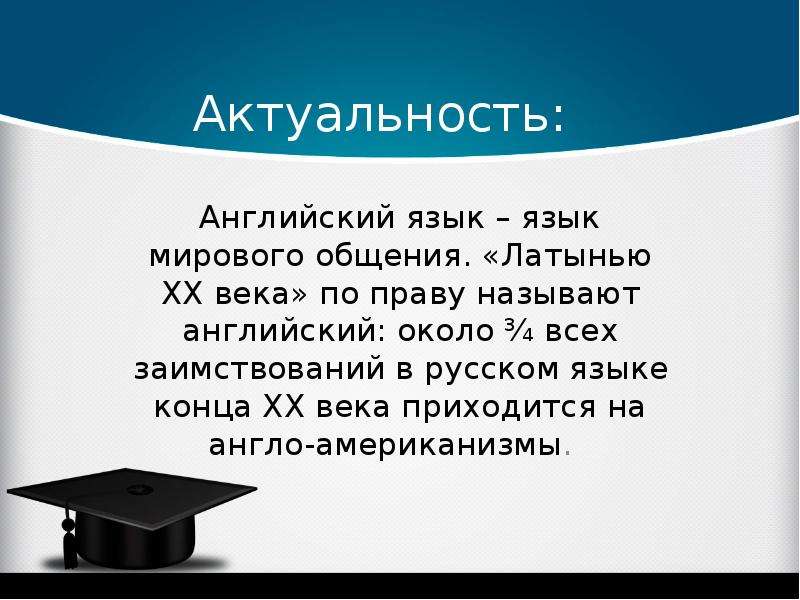 Презентация английский язык глобальный язык общения