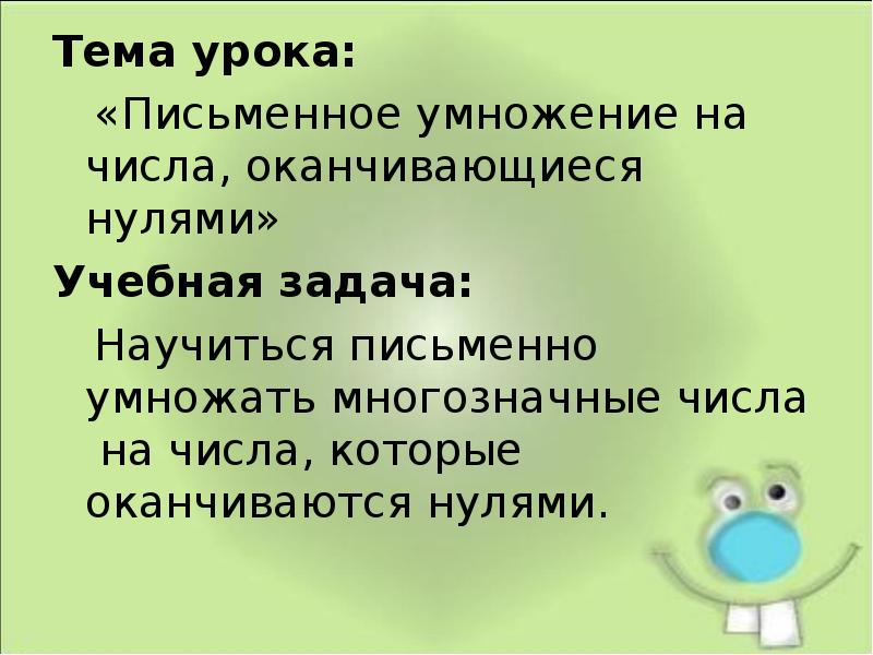 Числа оканчивающиеся. Алгоритм письменного умножения на число оканчивающееся нулями. Алгоритм письменного умножения двух чисел оканчивающихся нулями. Письменное умножение на числа оканчивающиеся нулями. Алгоритм умножения чисел оканчивающихся нулями.