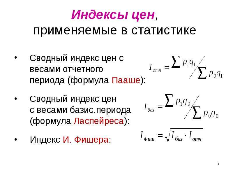 Индексы цен росстата