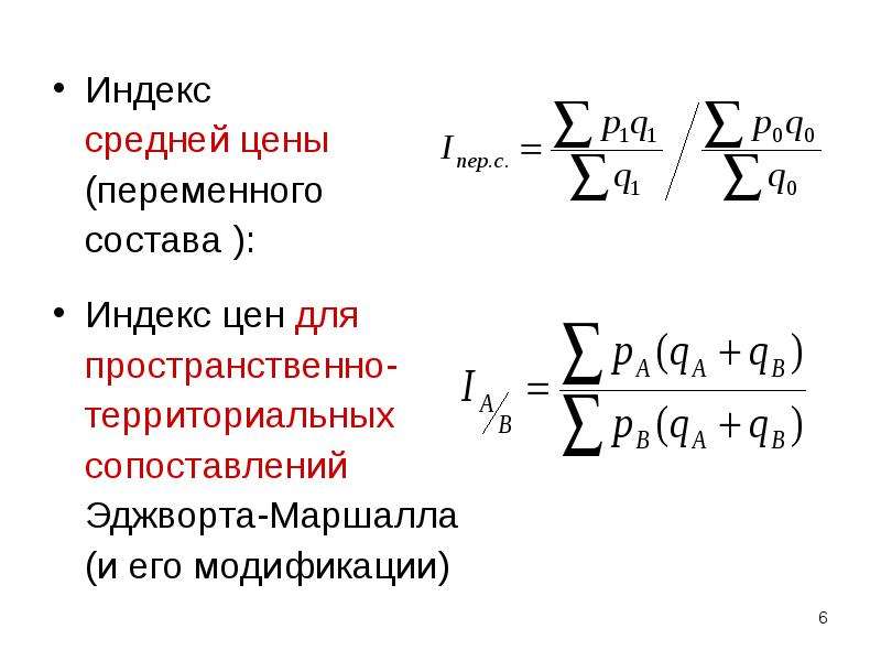 Индекс 6