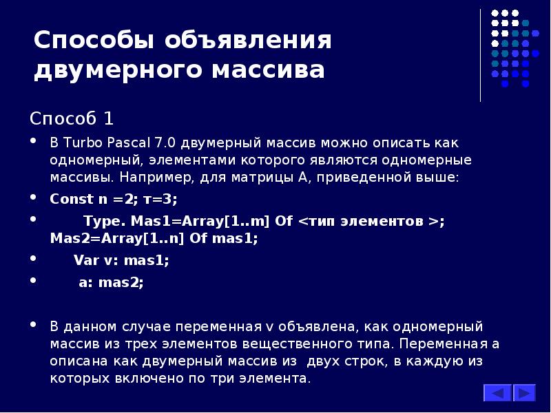 Презентация одномерные массивы в паскале