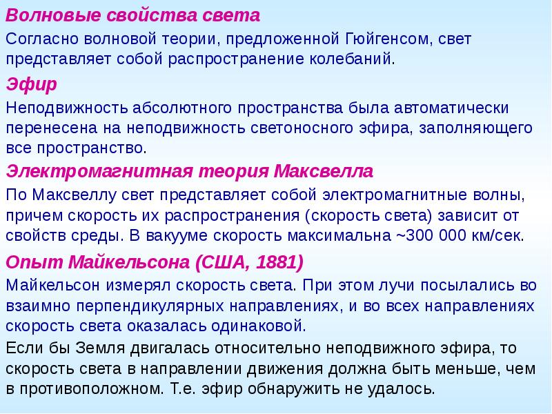 Волновые свойства. Волновые свойства света. Волефые свойства света. Волновая характеристика света.. Волновые свойства света теория.