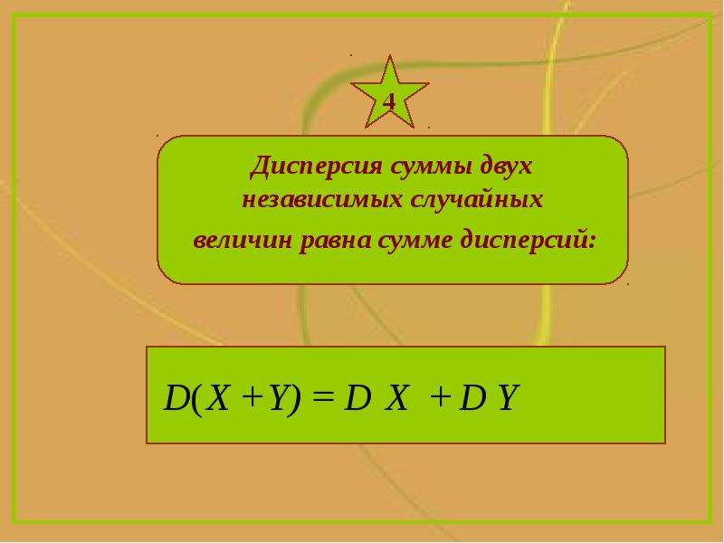 Дисперсия 2 случайных величин. Дисперсия разности случайных величин равна. Дисперсия суммы двух независимых случайных величин равна. Дисперсия суммы случайных величин. Дисперсия суммы двух случайных величин равна.