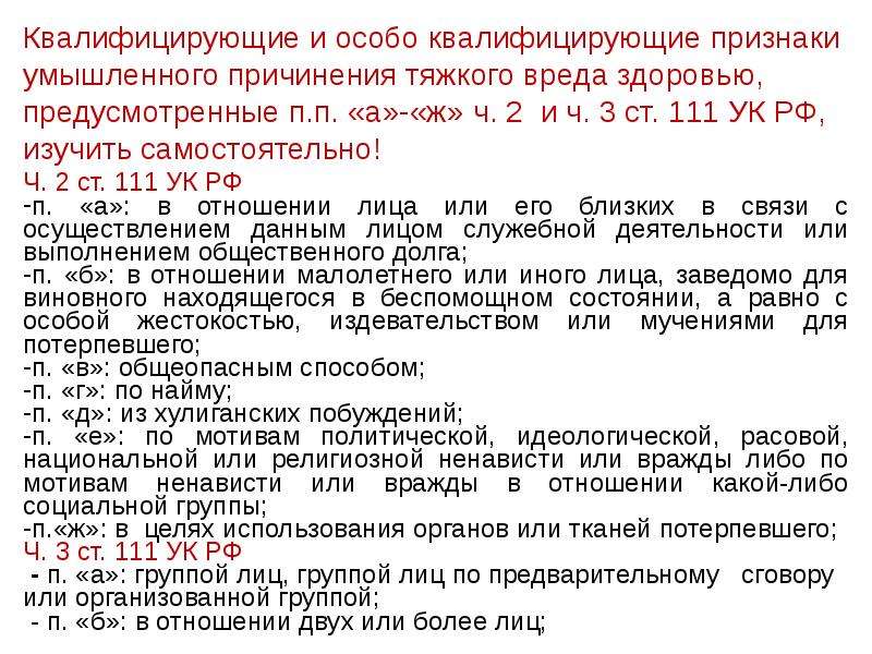 Ст 111 ук судебная практика. Квалифицирующие признаки причинения вреда здоровью. Квалифицирующие признаки тяжкого вреда здоровью. Признаки причинения тяжкого вреда здоровью. Признаки умышленного причинения тяжкого вреда здоровью.