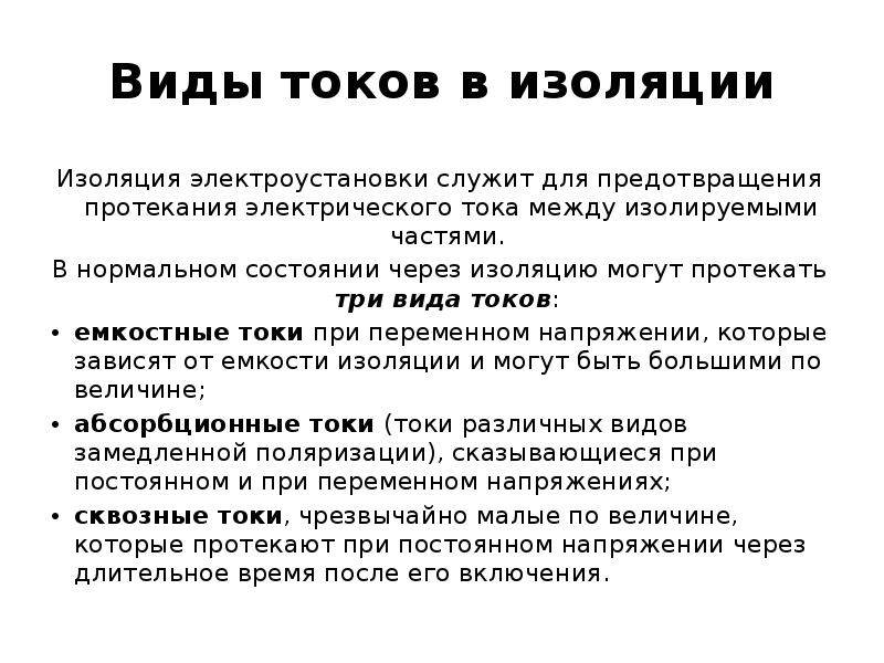 Три протекать