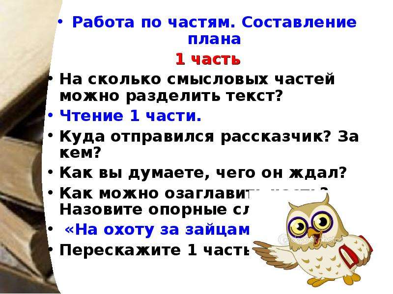 Что такое смысловые части. Деление текста на Смысловые части. Разбить текст на Смысловые части. Разделе текст на Смысловые части. Делить текст на Смысловые части.