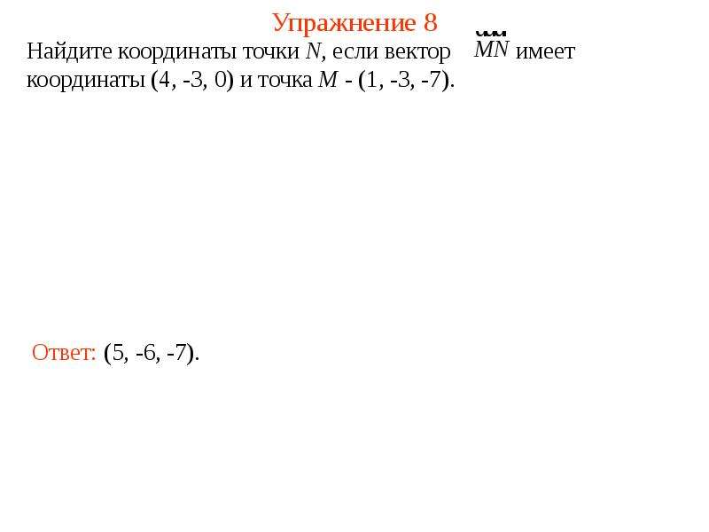 Координаты векторов ab. Найдите координаты вектора АВ изображенного на рисунке. Найдите координаты вектора АВ. Найдите координаты векторов a=ab+CD.